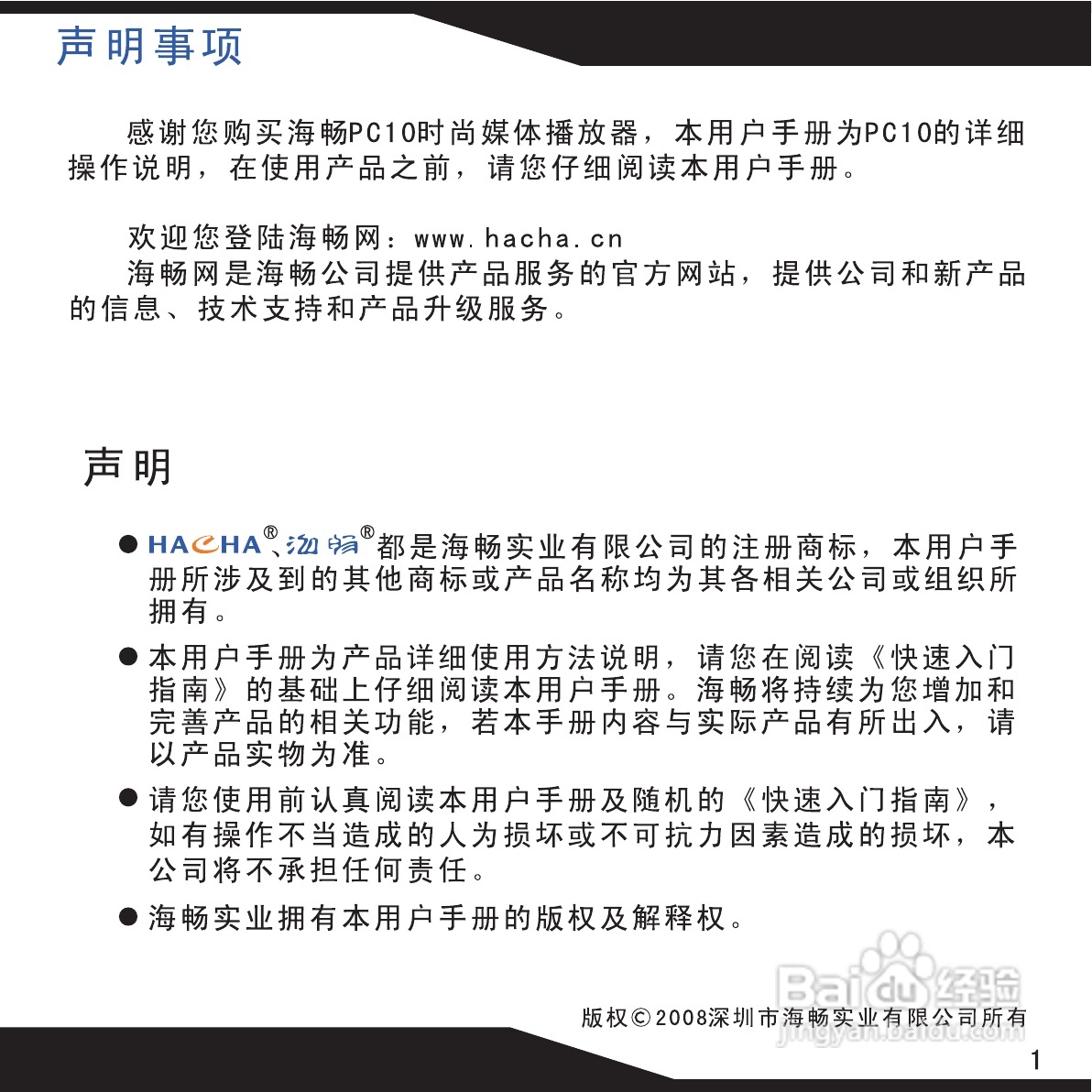 海畅PC10数码影音使用说明书:[1]