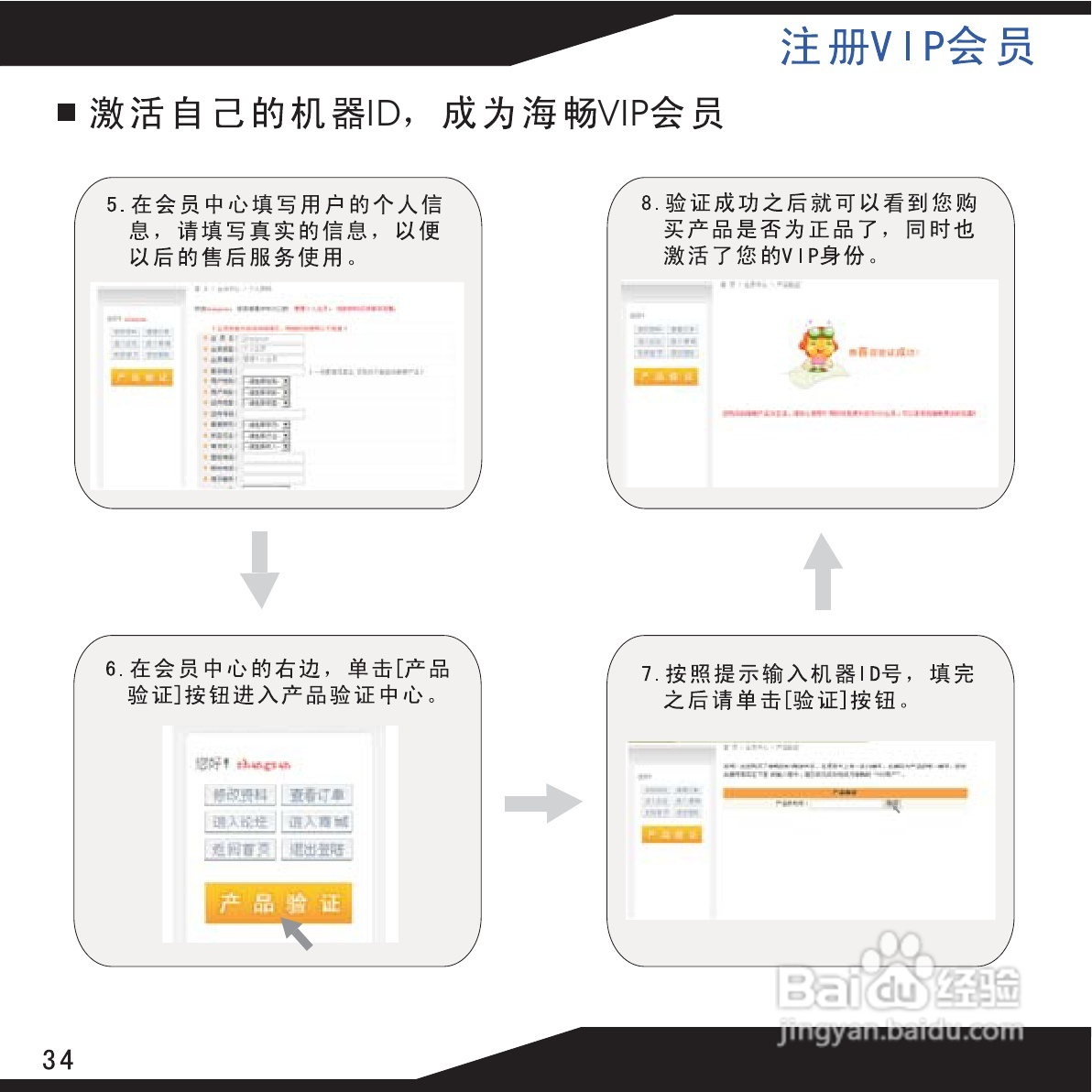 海畅PC10数码影音使用说明书:[4]