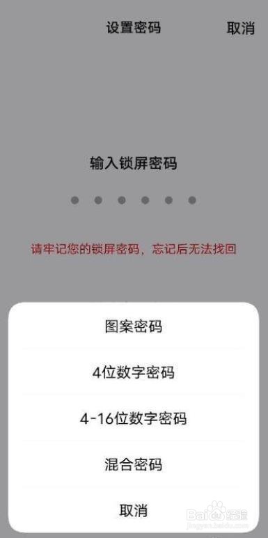vivo X60如何设置锁屏密码