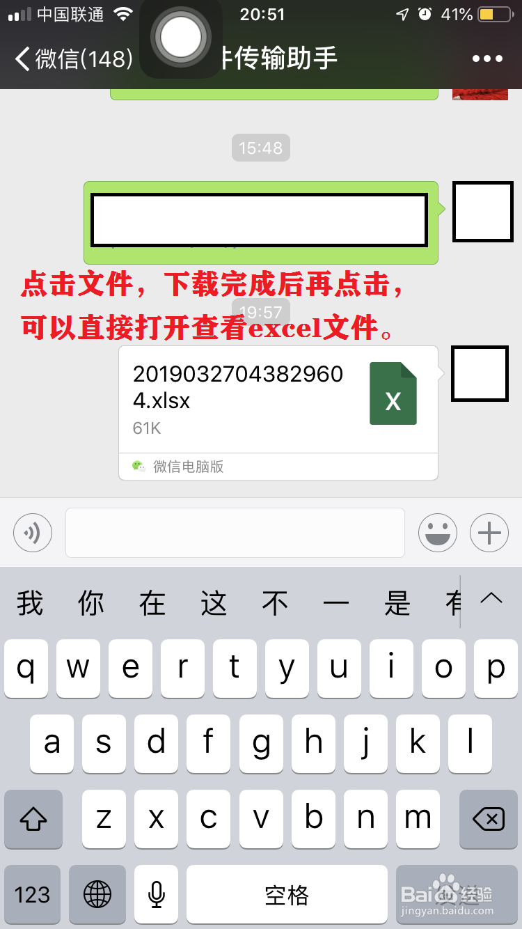 <b>如何打开iphone或ipad的Excel文件(电子表格)</b>