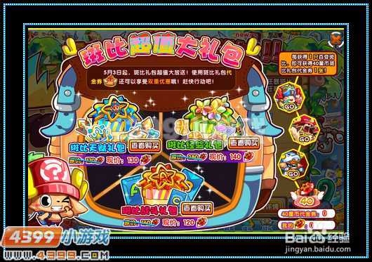 奥拉星百变大咖 斑比登场