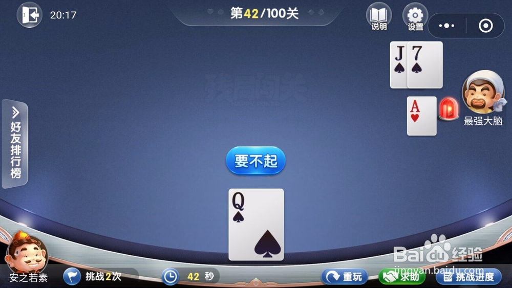 微信欢乐斗地主残局闯关5月第42关怎么过