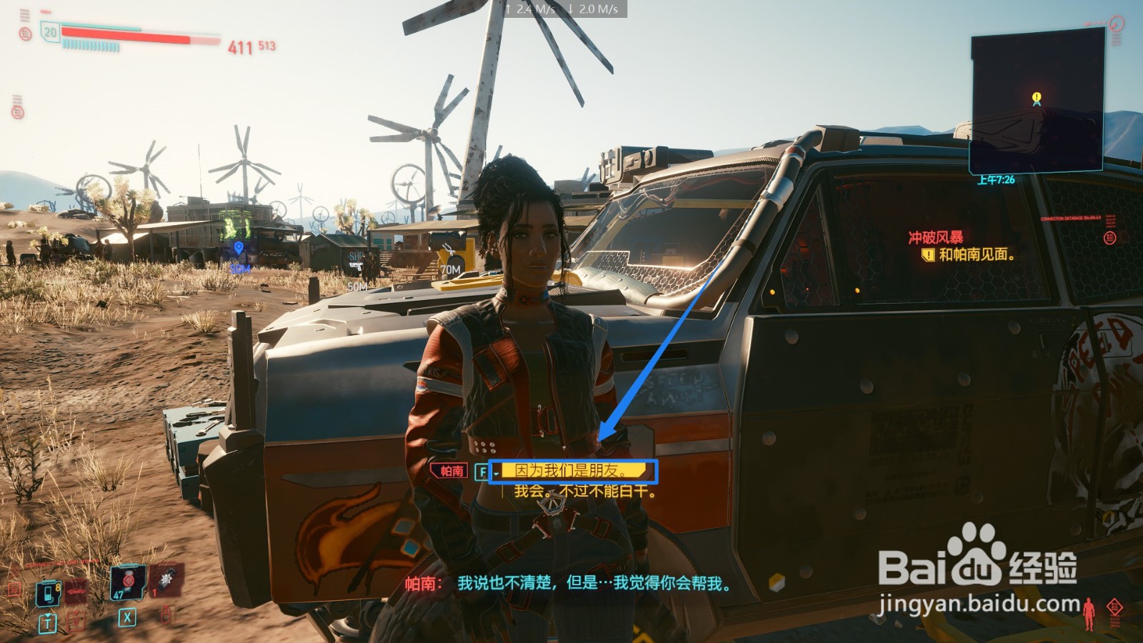 赛博朋克2077冲破风暴怎么完成
