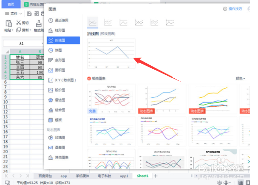 曲线图在excel怎么做