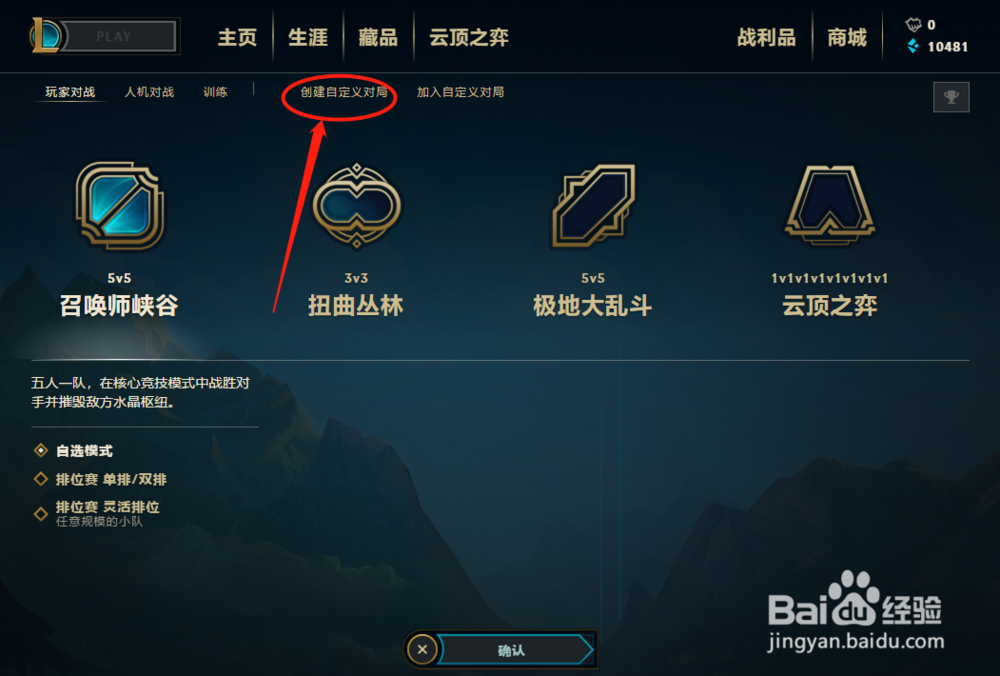 新版英雄联盟怎么设置1v5人机游戏