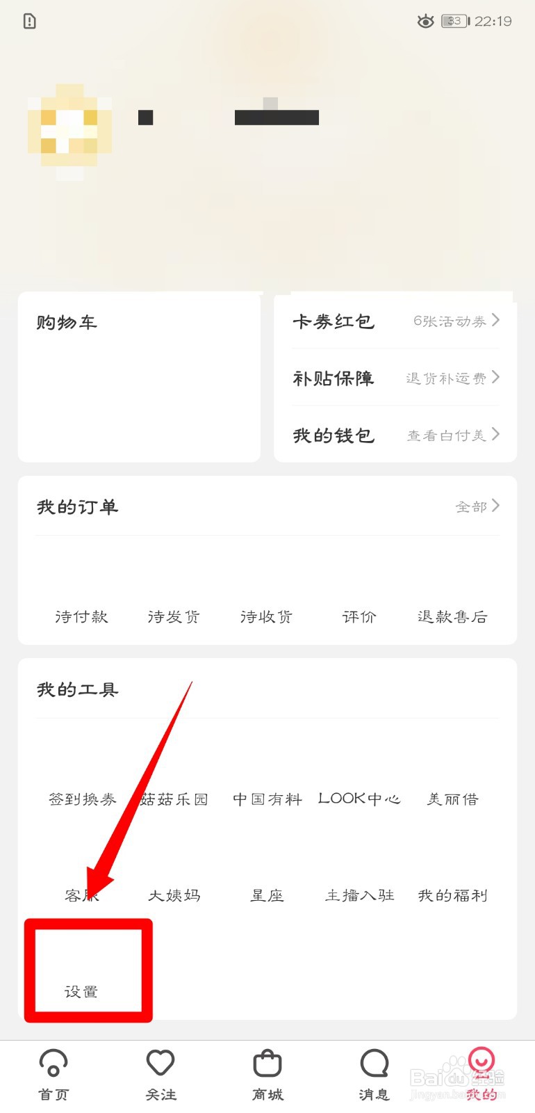蘑菇街怎么绑定QQ号码