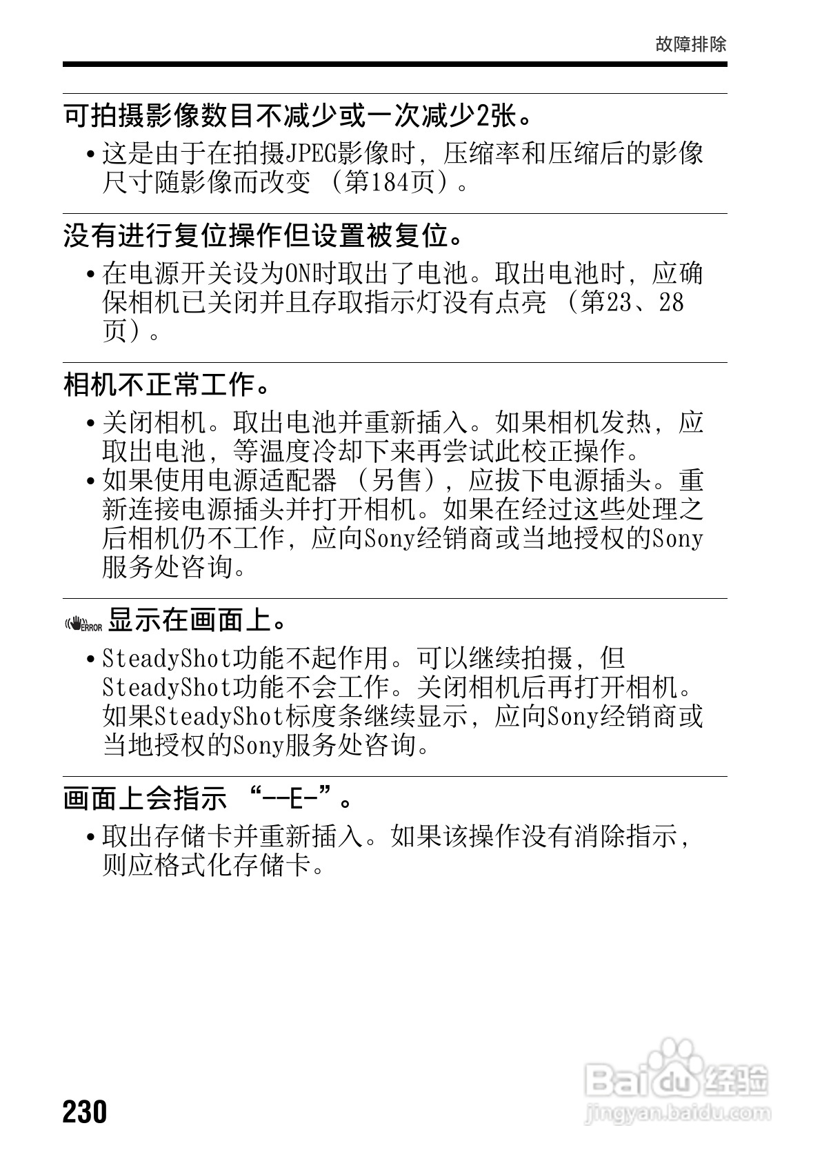 SONY索尼SLT-A77V数码相机说明书:[23]