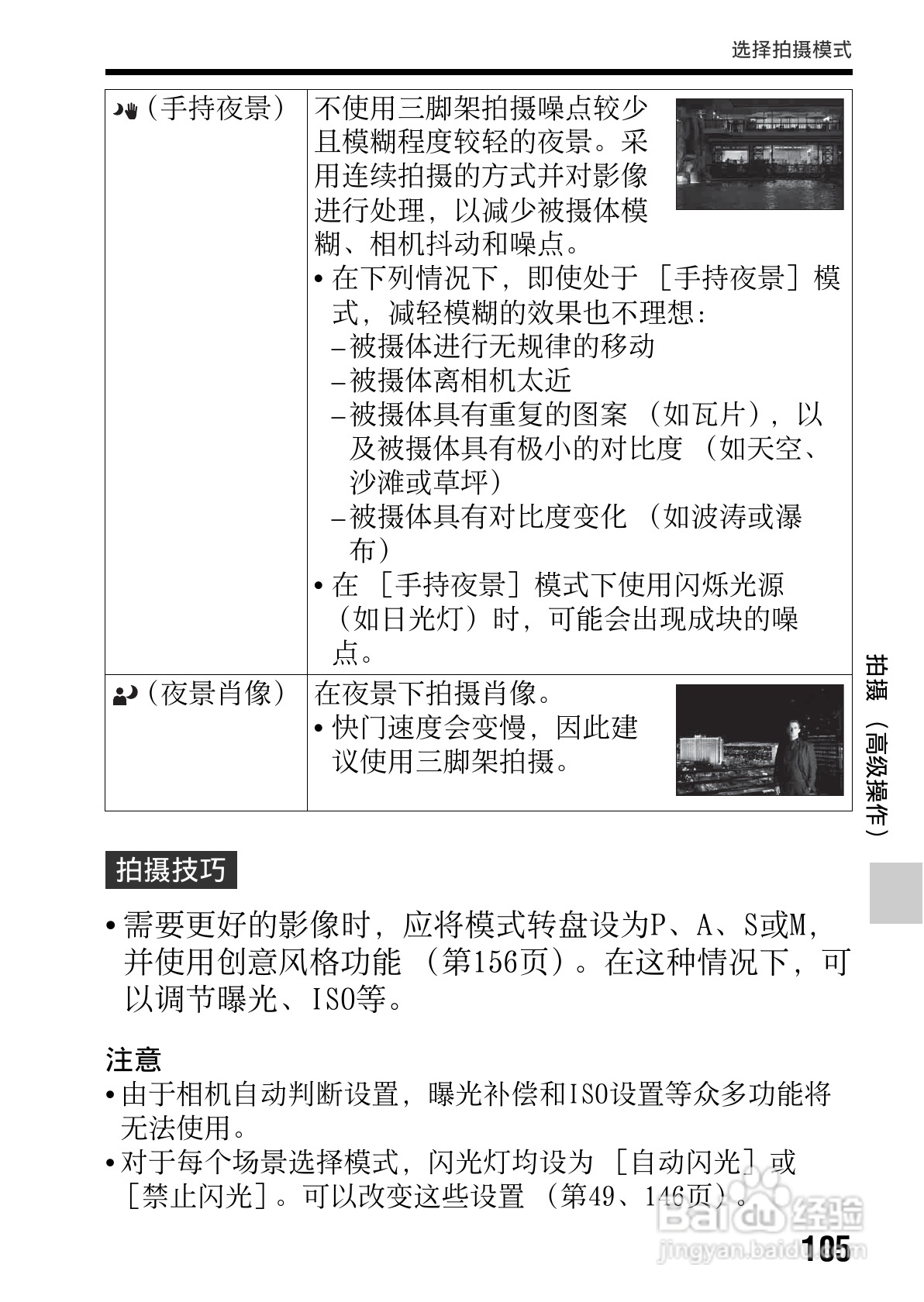 SONY索尼SLT-A77V数码相机说明书:[11]