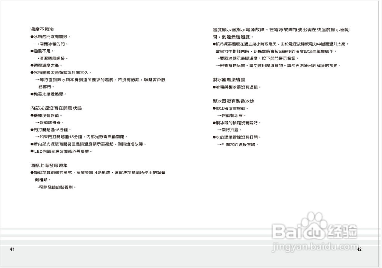 利勃海尔LIEBHERR SBSes7155酒柜冰箱说明书:[3]