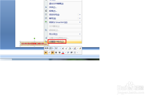 幻灯片中如何插入时间和日期并进行设置