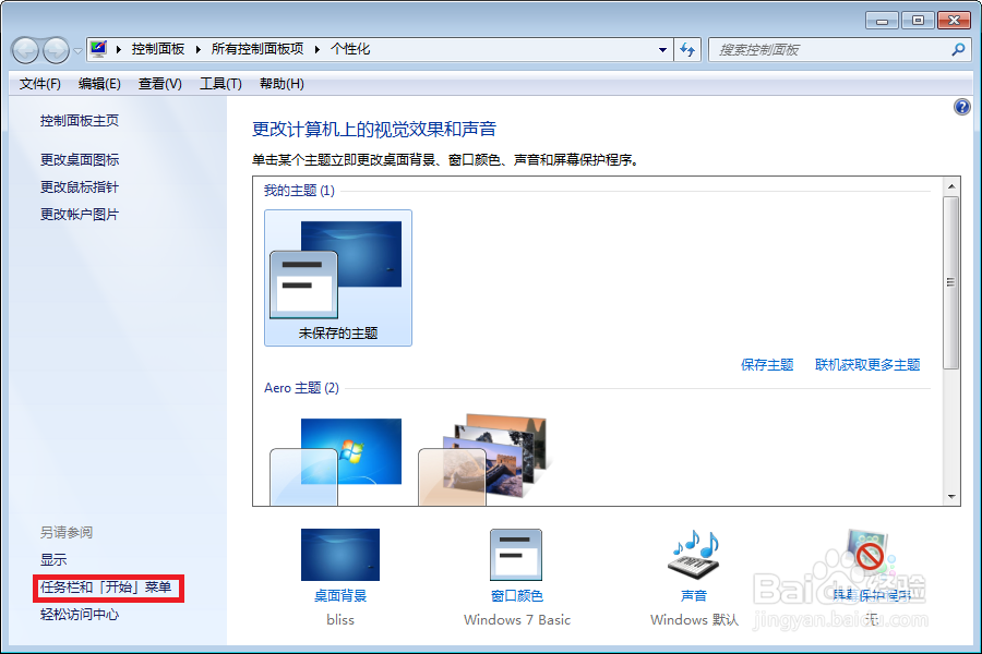 win7系统如何隐藏任务栏