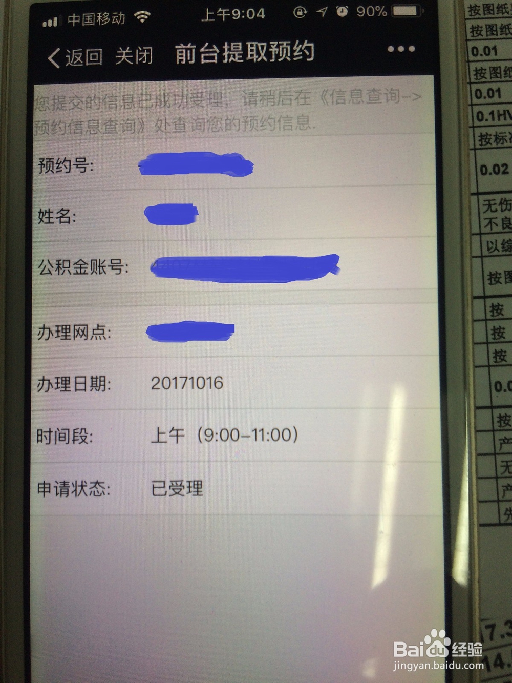 手把手教你提取住房公积金，[图解版]