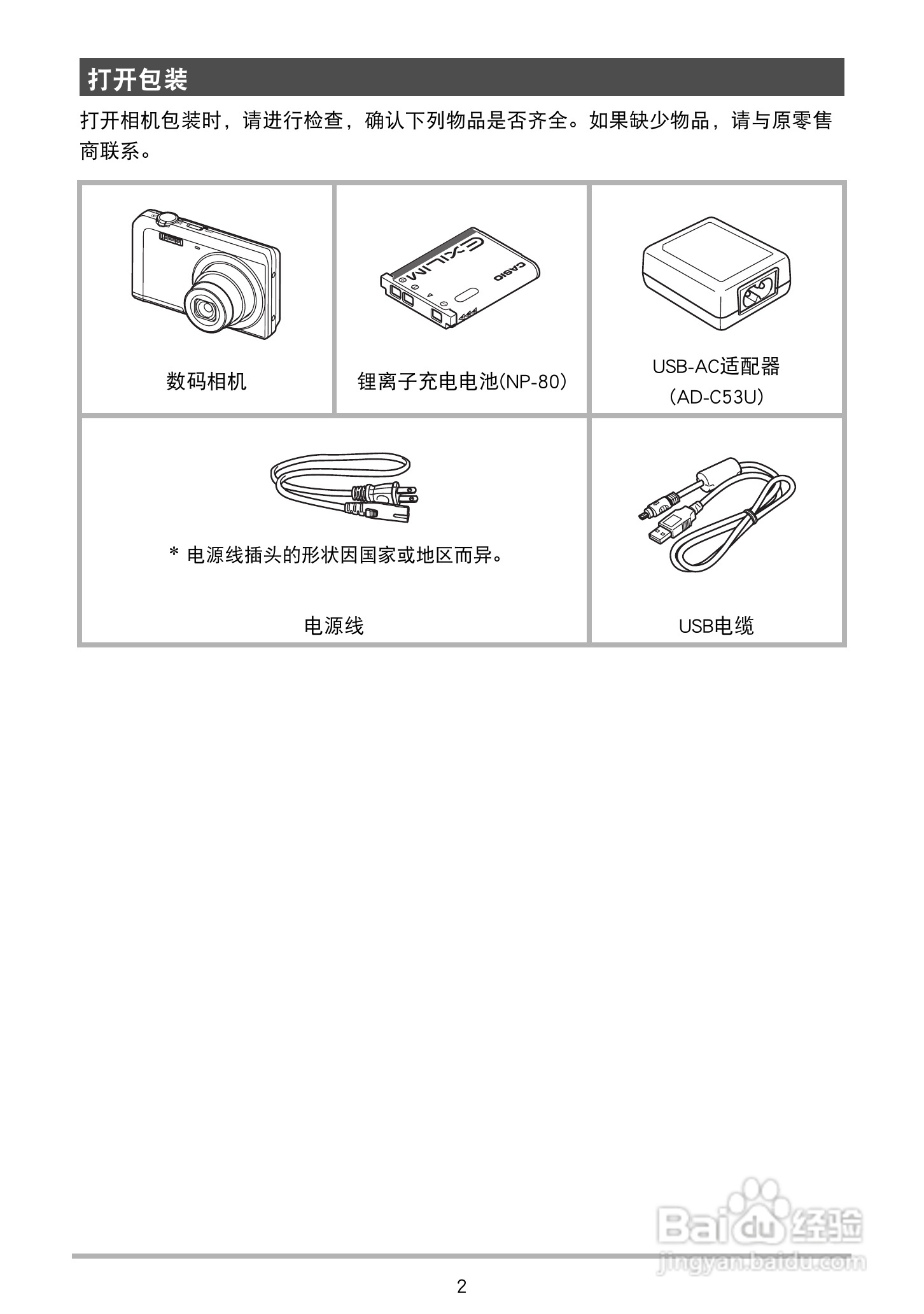 卡西欧 EX-Z88数码相机说明书:[1]