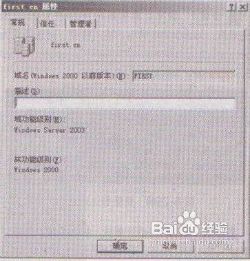 如何验证两个域之间信任