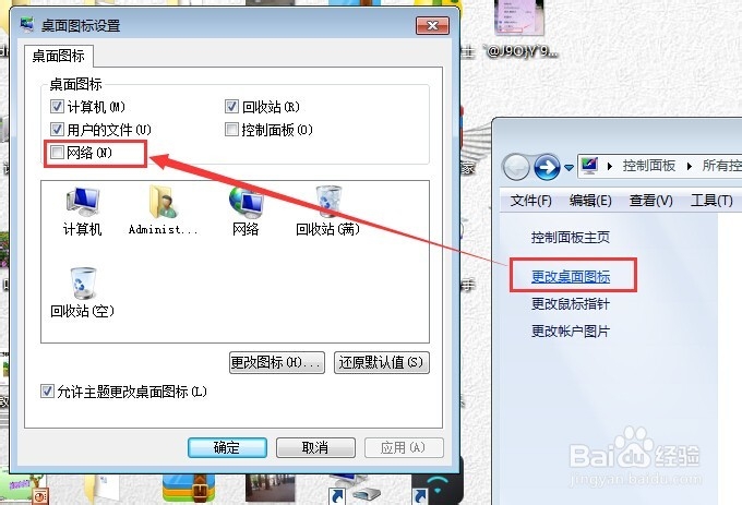 win7桌面上找不到我的电脑于网上邻居怎么办