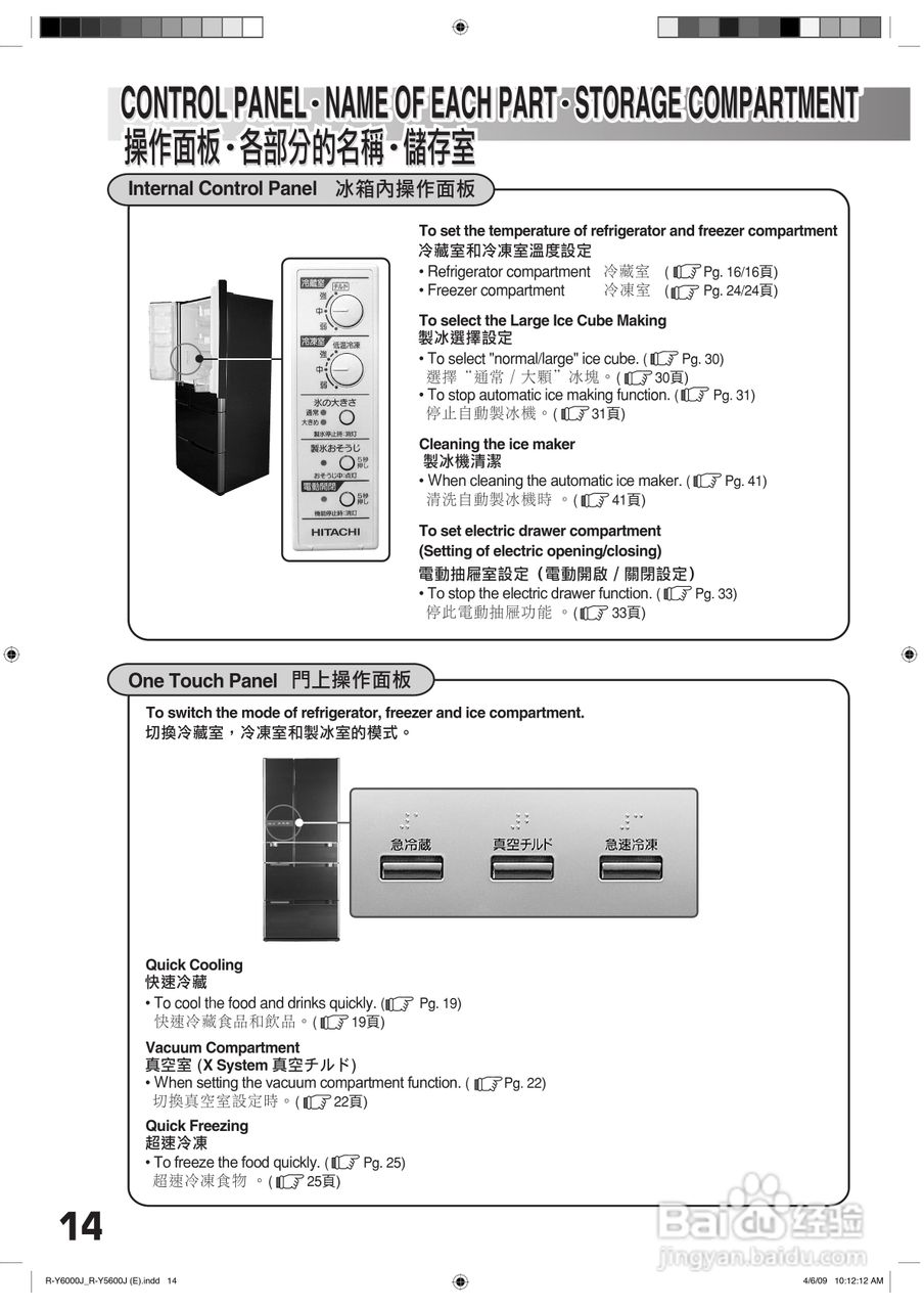 日立R-Y5600J电冰箱使用说明书:[2]