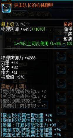地下城与勇士红眼暴走技能、BUFF装备整合