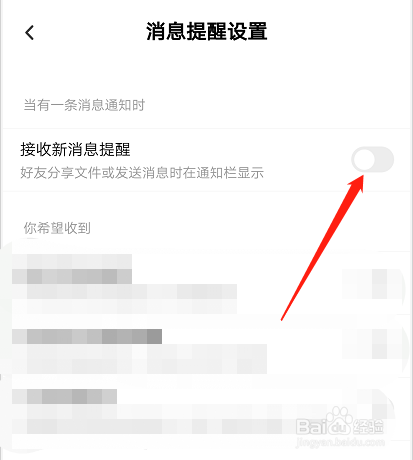 百度网盘如何打开消息提醒