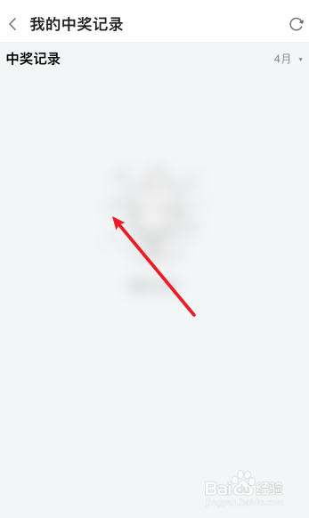 斗鱼怎么查看我的中奖记录