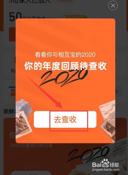 支付宝中如何查看相互宝2020年度回顾