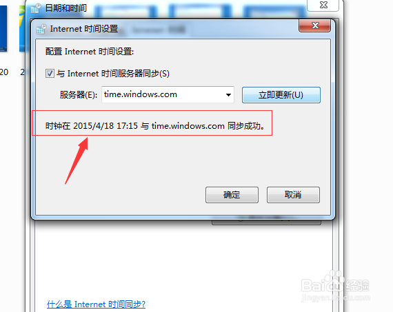 电脑时间怎么跟网络同步