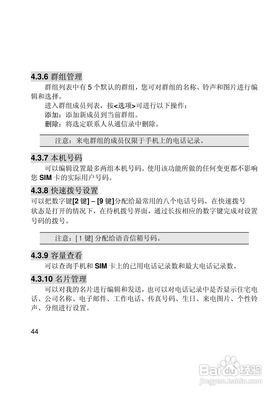 联想Lenovo i307手机使用说明书:[5]