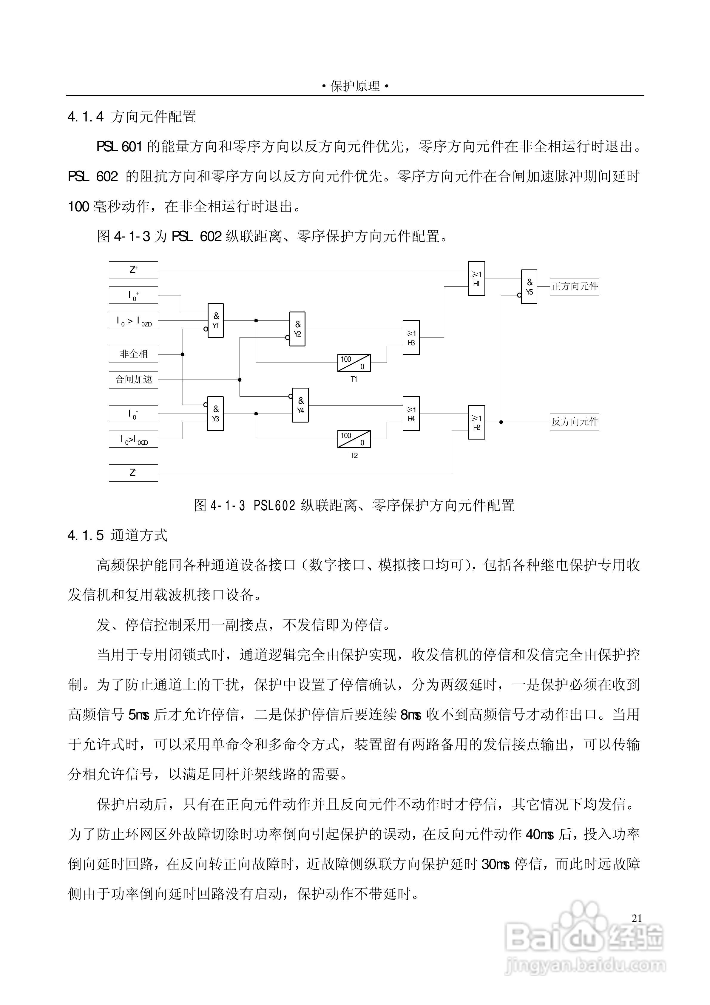 PSL601A数字式线路保护装置技术说明书:[3]