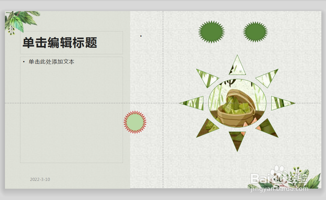 幻灯片擦除切换效果怎么设置