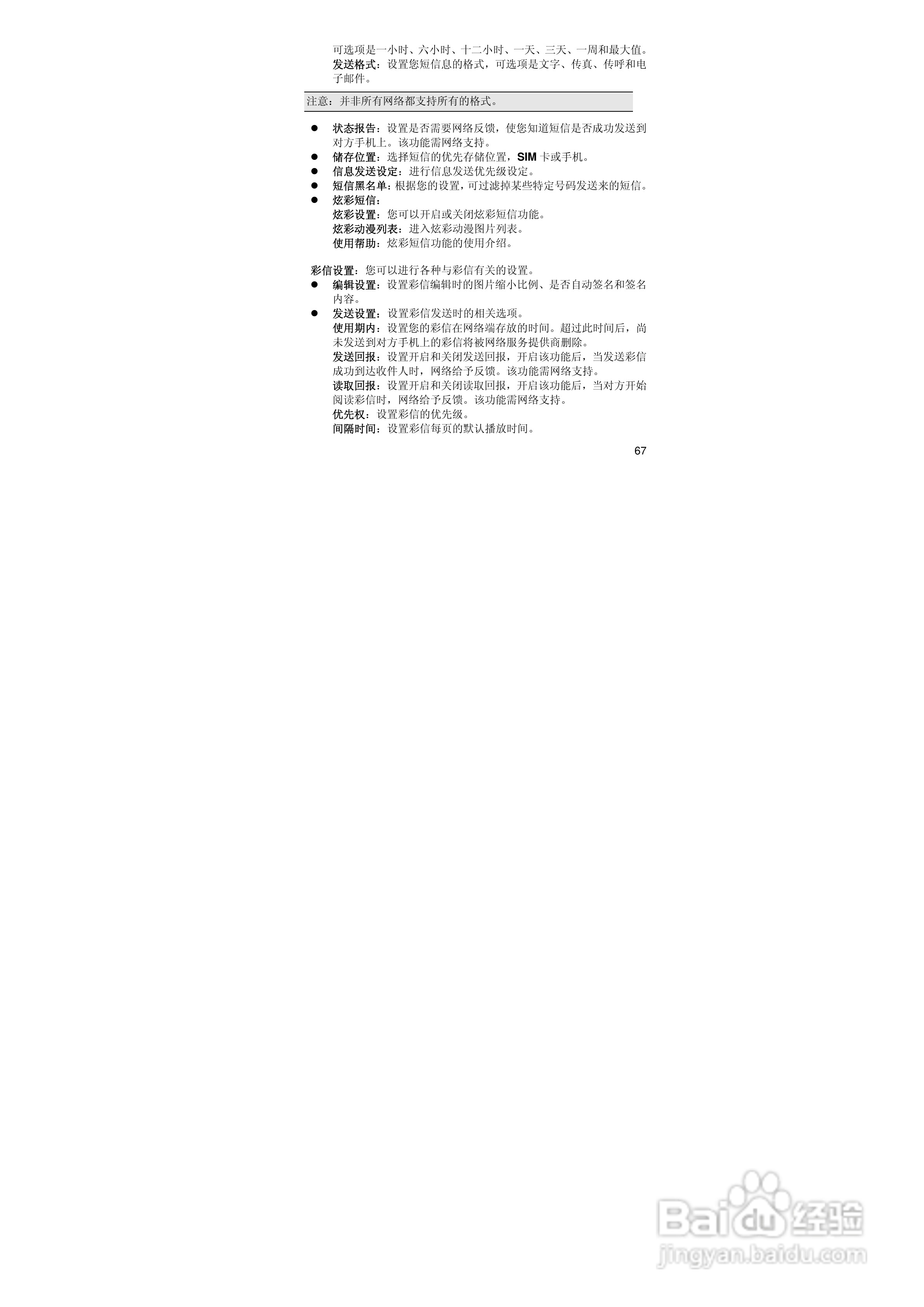 联想E520手机使用说明书:[7]