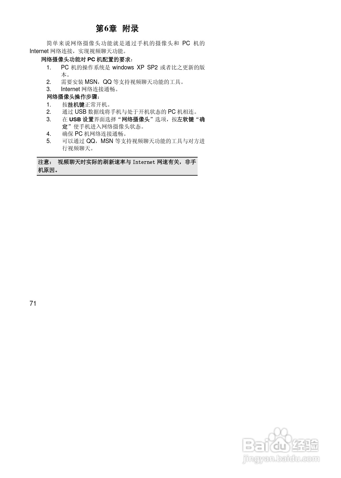 联想Lenovo P766手机使用说明书:[8]