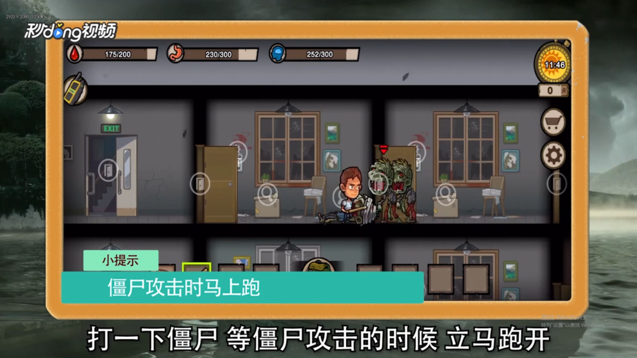 幸存者危城攻略