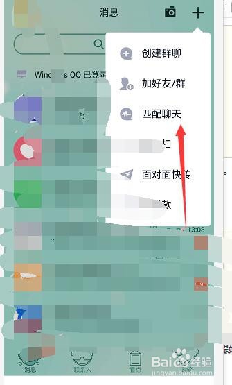 qq匹配话题聊天的好友记录怎么删除?