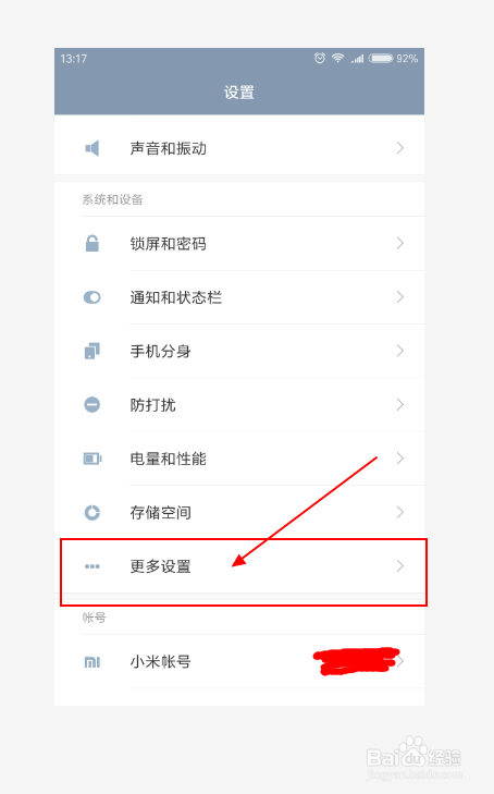 小米4手机怎样开启USB调试