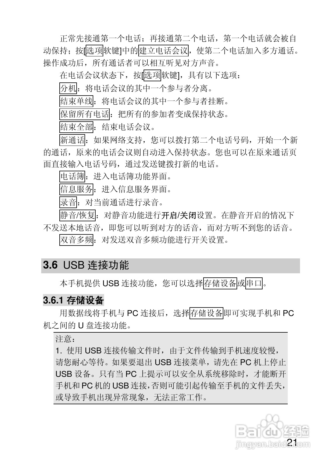 联想V700手机使用说明书:[3]