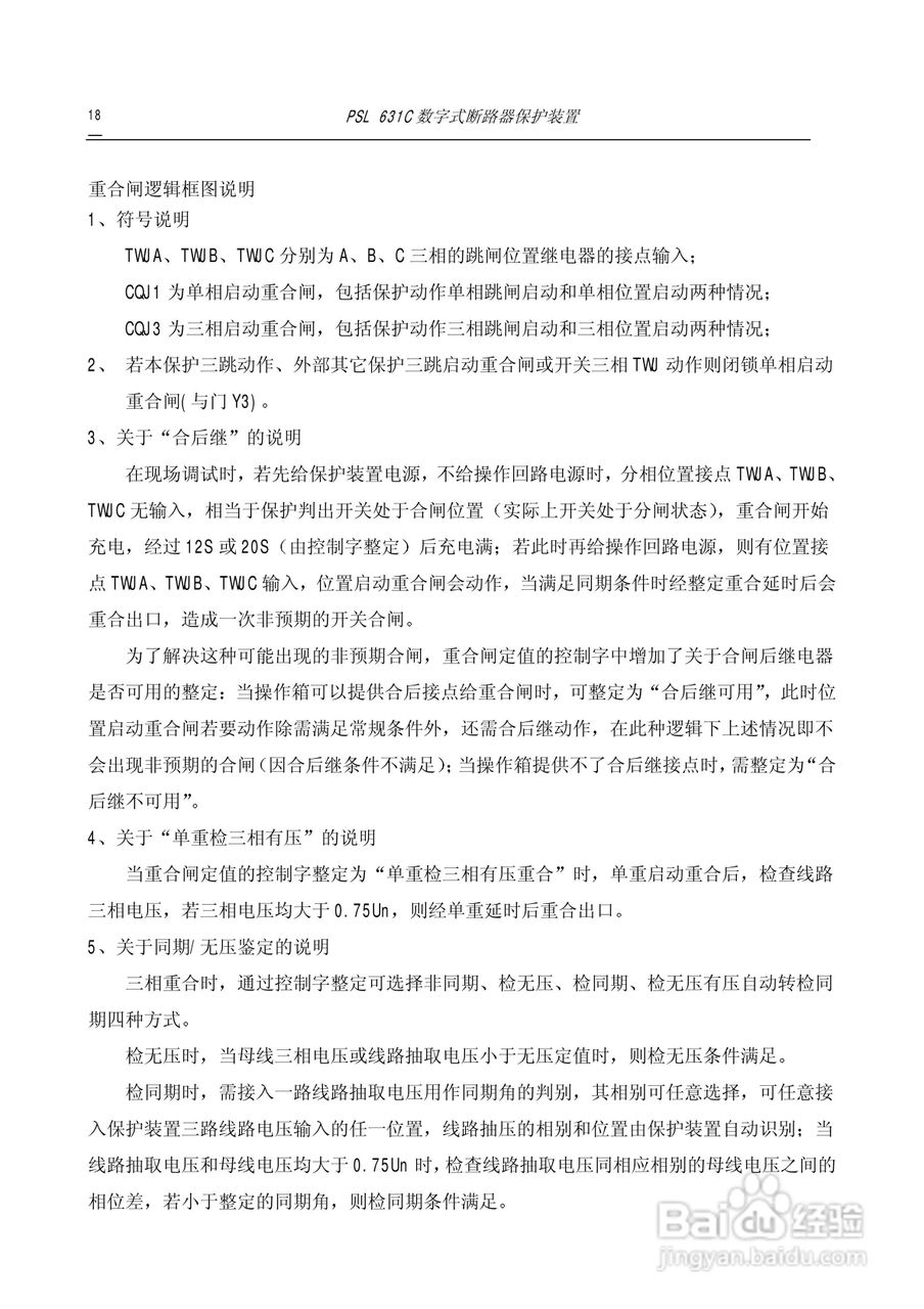 PSL631C断路器保护说明书:[3]