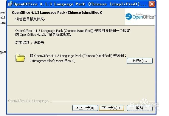 如何汉化open office软件