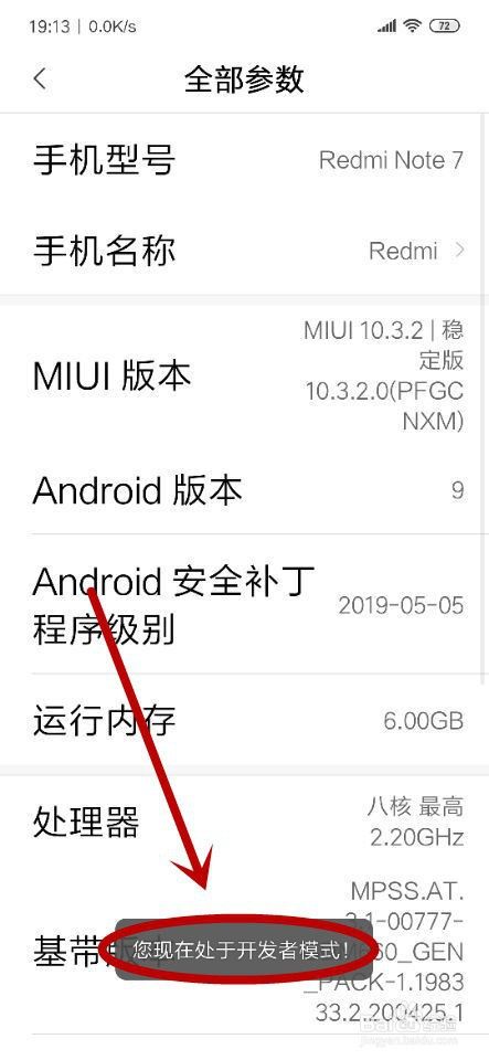 红米Note7如何进入（关闭）开发者模式？