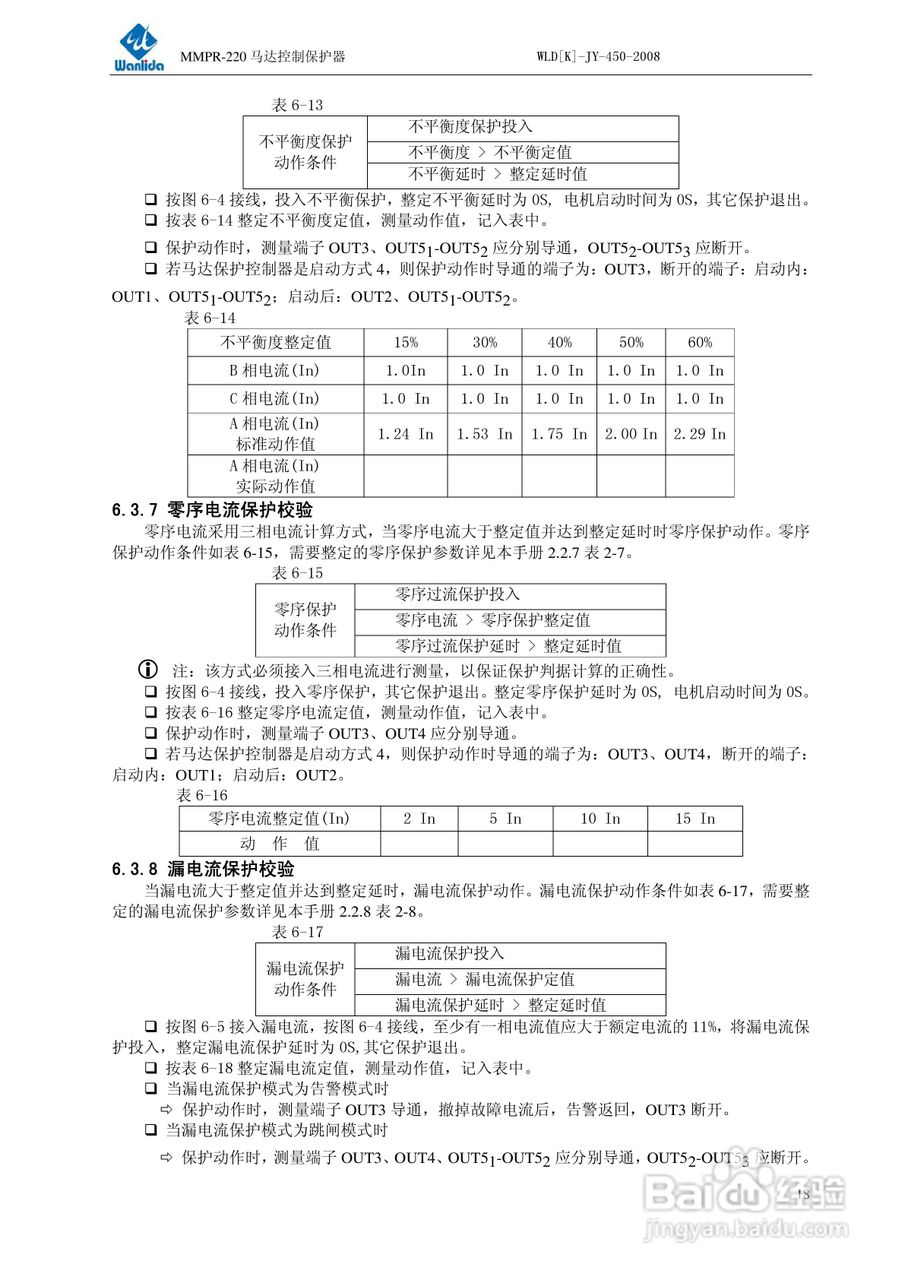 MMPR-220马达控制保护器用户手册:[3]