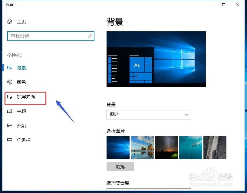 win10怎么改待机壁纸,win10怎么改开机壁纸
