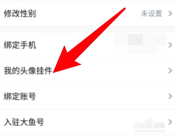 怎么查看UC浏览器的头像挂件
