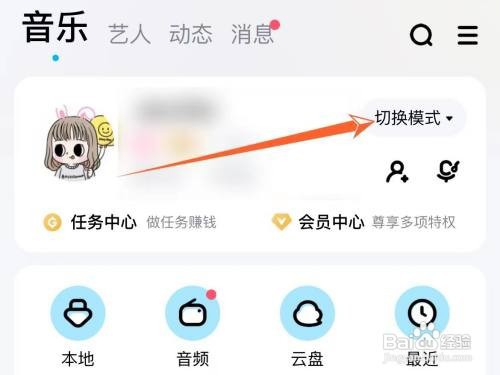 酷狗在哪切换跑步听歌模式