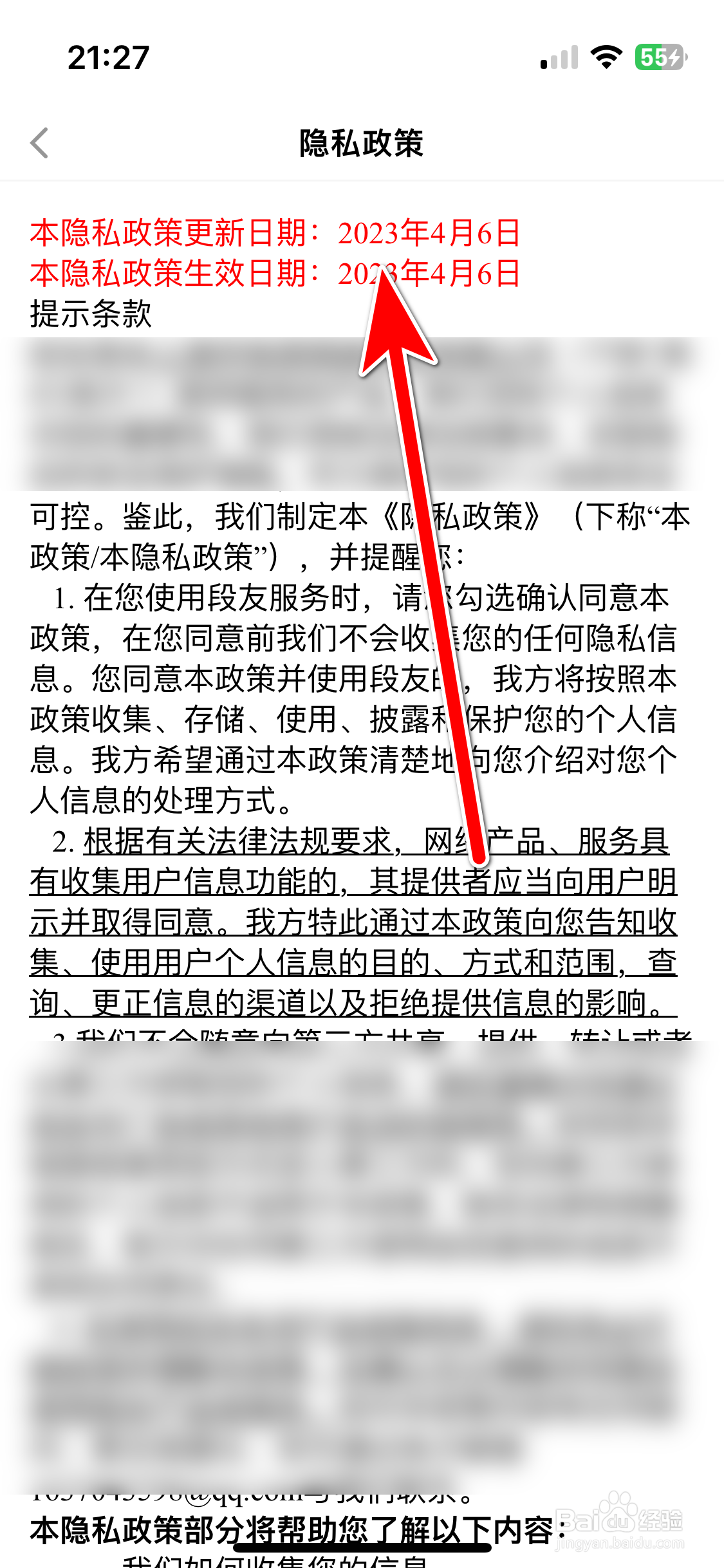 段友如何查看隐私政策