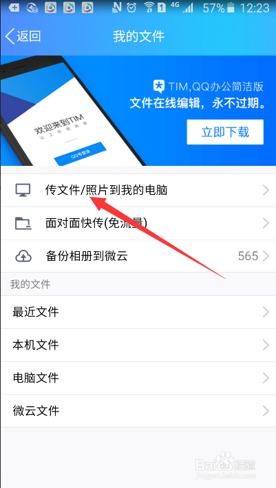 怎么把手机视频照片快速传到电脑上