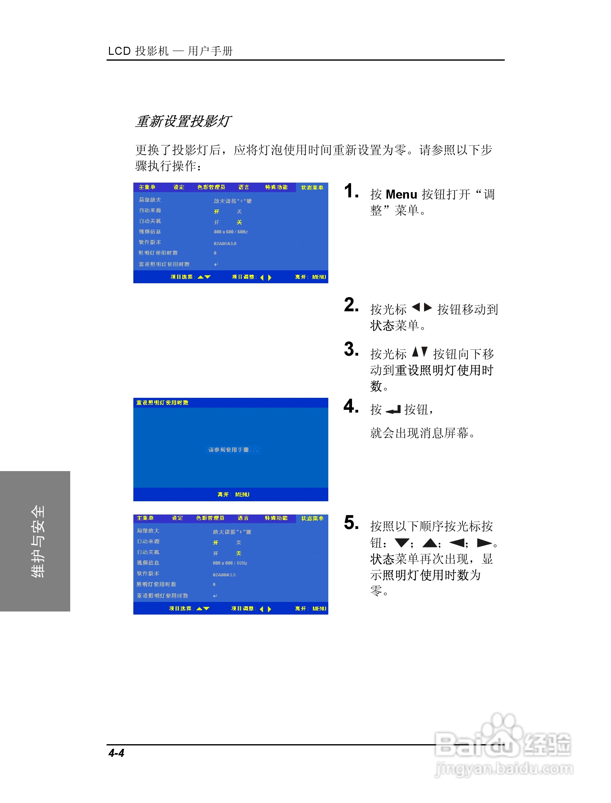 联想投影机TD400使用说明书:[4]