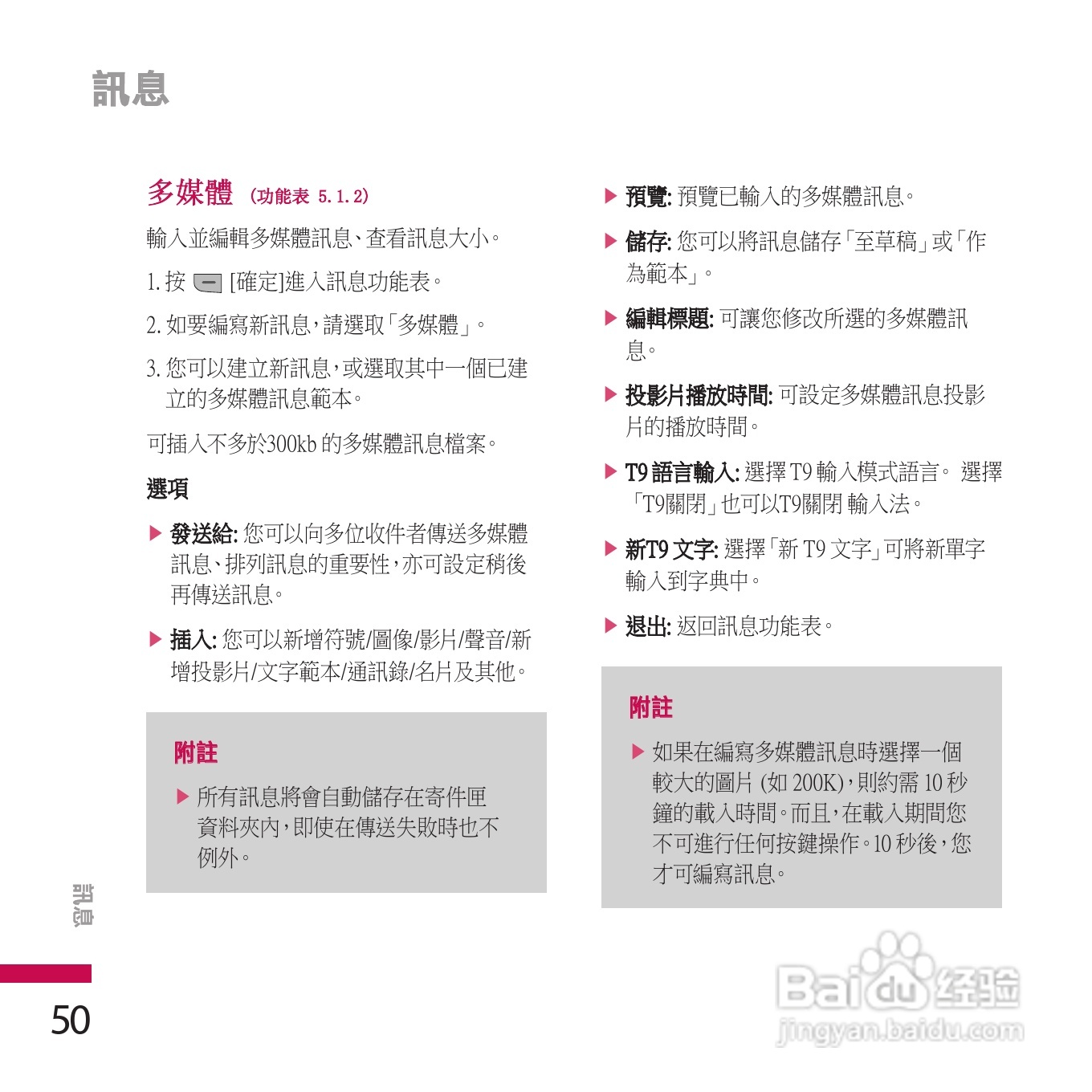 LG KE970手机使用说明书:[6]