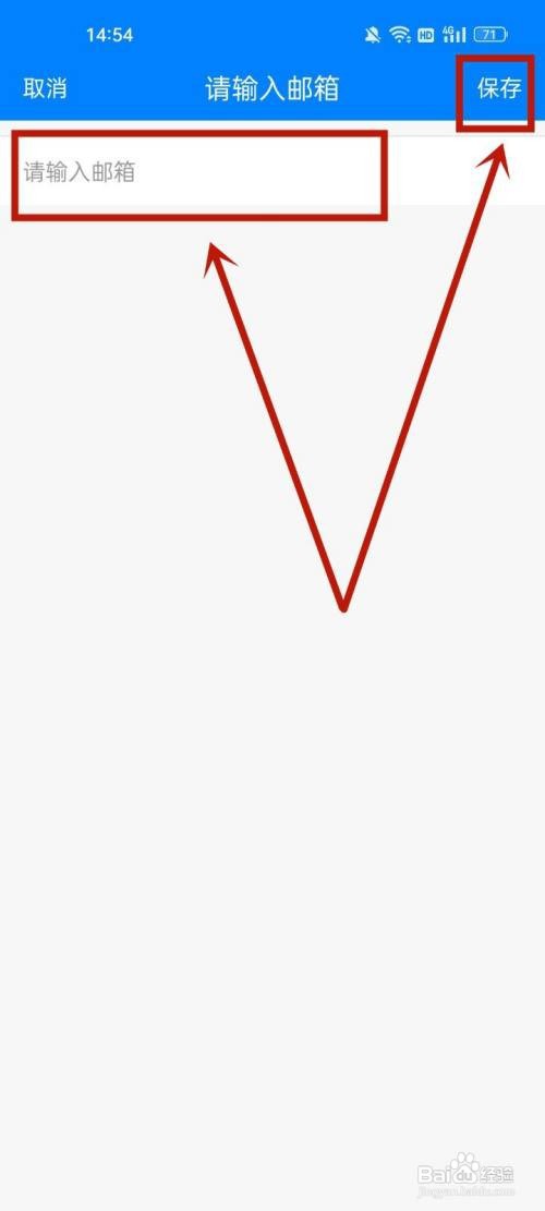 津云怎么绑定邮箱?