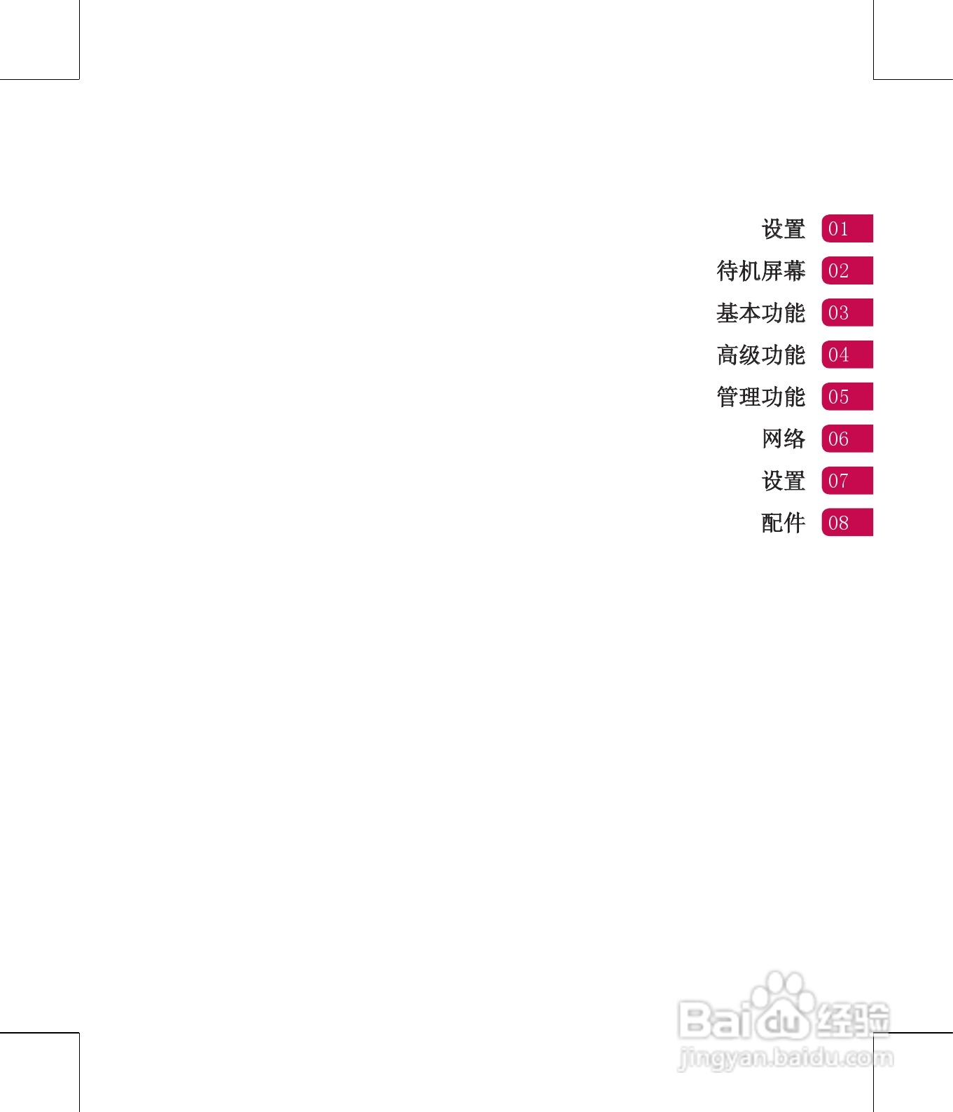LG KM710手机使用说明书:[1]