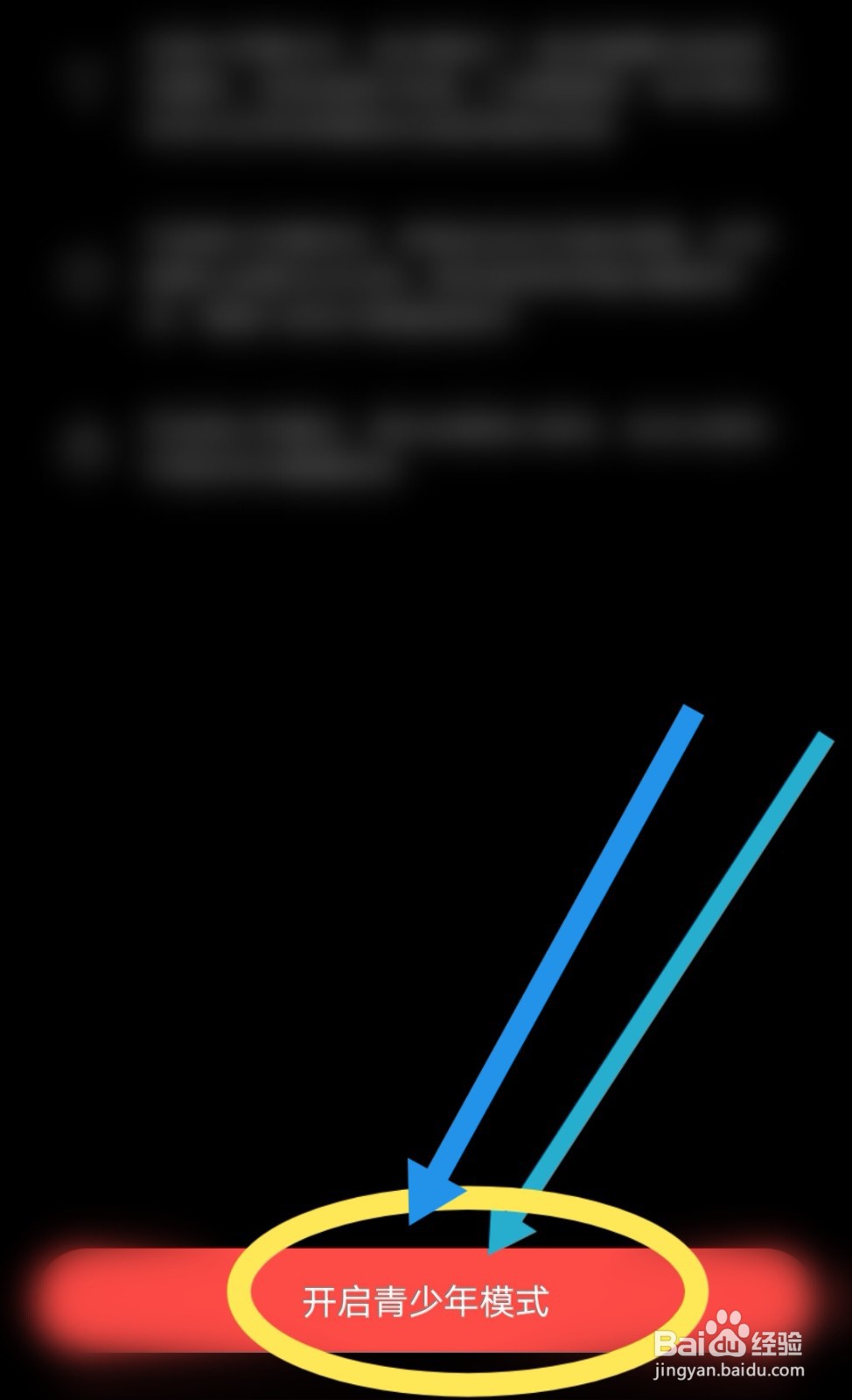 嗨秀直播软件中青少年模式功能如何打开