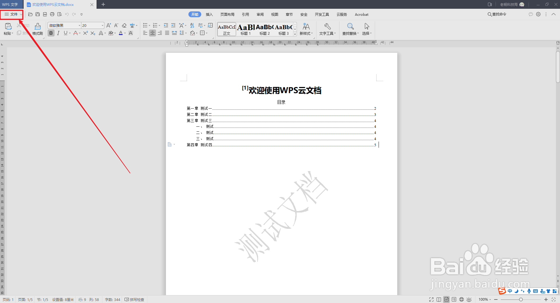 WPS文字Word怎么转换为PDF格式