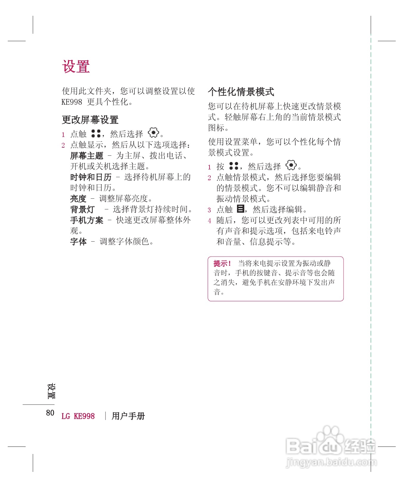 LG KE998手机使用说明书:[9]